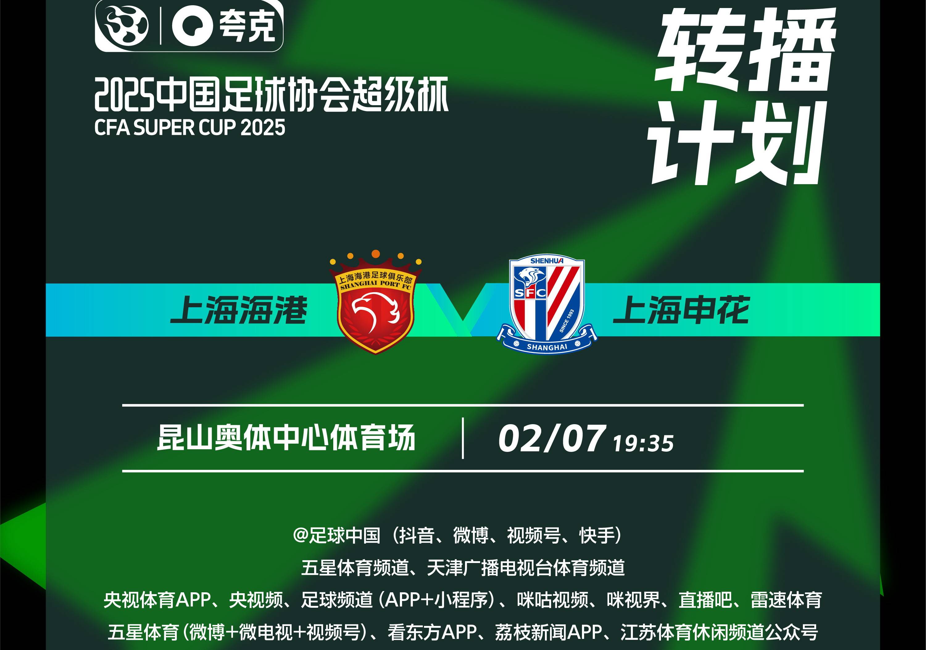 上海申花迎法甲关键赛,赛后豪取连胜,震撼外界,团队化学反应显著  上海申花迎法甲关键赛,赛后豪取连胜,震撼外界,团队化学反应显著