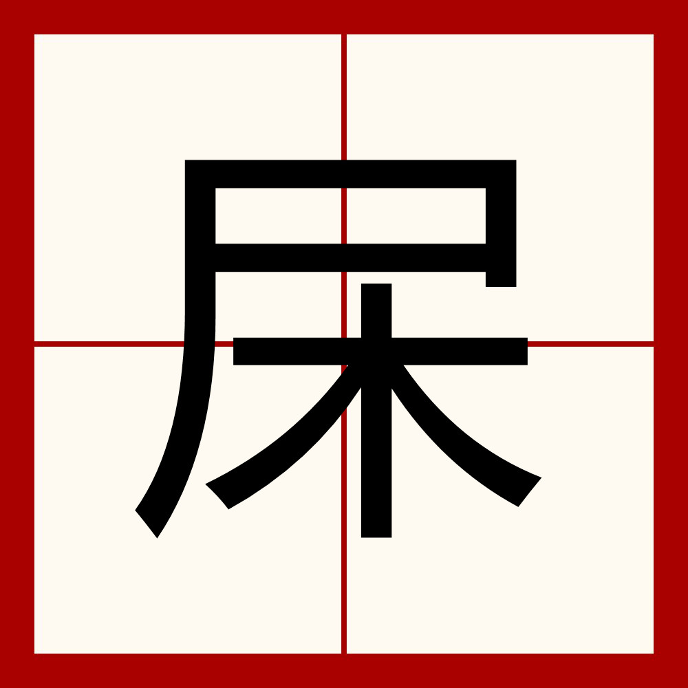 硬梆梆和硬邦邦有什么区别